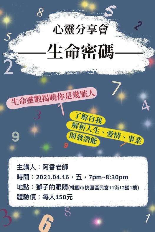 心靈分享會 生命密碼 The Lion S Eyes 獅子的眼睛 Hsin Tien 16 April 21