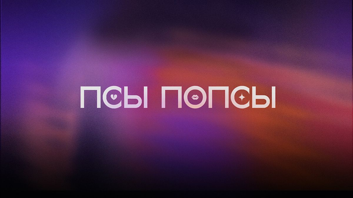 \u041f\u0441\u044b \u041f\u043e\u043f\u0441\u044b \u0432 \u0410\u043c\u0441\u0442\u0435\u0440\u0434\u0430\u043c\u0435 | \u041b\u0430\u0439\u0432 \u0417\u0430\u043f\u0438\u0441\u044c