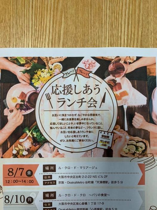 応援しあうランチ会 Osaka 22 January 21 応援しあうランチ会 Osaka 22 January 21