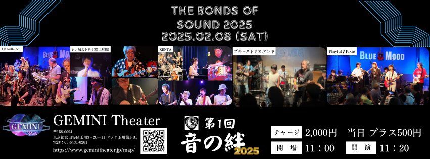 2025.02.08(\u571f) The Bonds of Sound 2025 (\u7b2c\u4e00\u56de \u97f3\u306e\u7d46)@Gemini Theater(\u4e8c\u5b50\u7389\u5ddd)