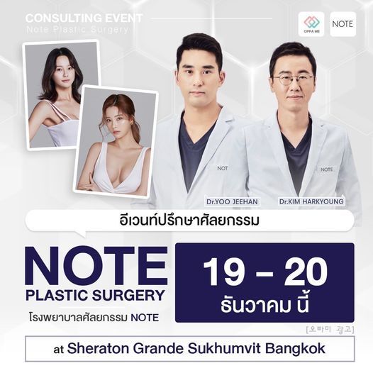 Note Plastic Surgery Consultation Event 2021