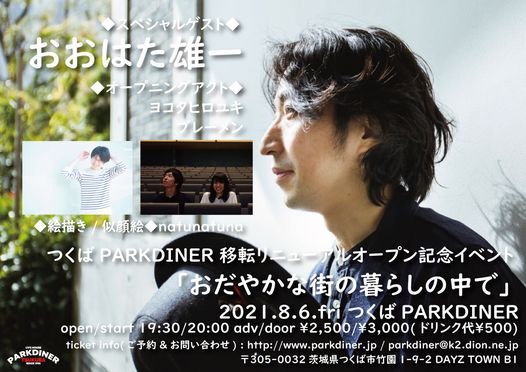 おだやかな街の暮らしの中で つくばparkdiner移転リニューアルオープン記念イベント Tsukuba Parkdiner Tsukuba Shi 6 August 21