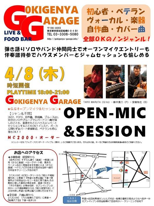 4 8木曜日 経堂 八幡山ゴキゲンヤガレージ G Gオープンマイク セッション Pingokigenya Garage Nerima 8 April 21