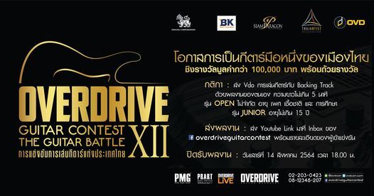 Overdrive Guitar Contest 12