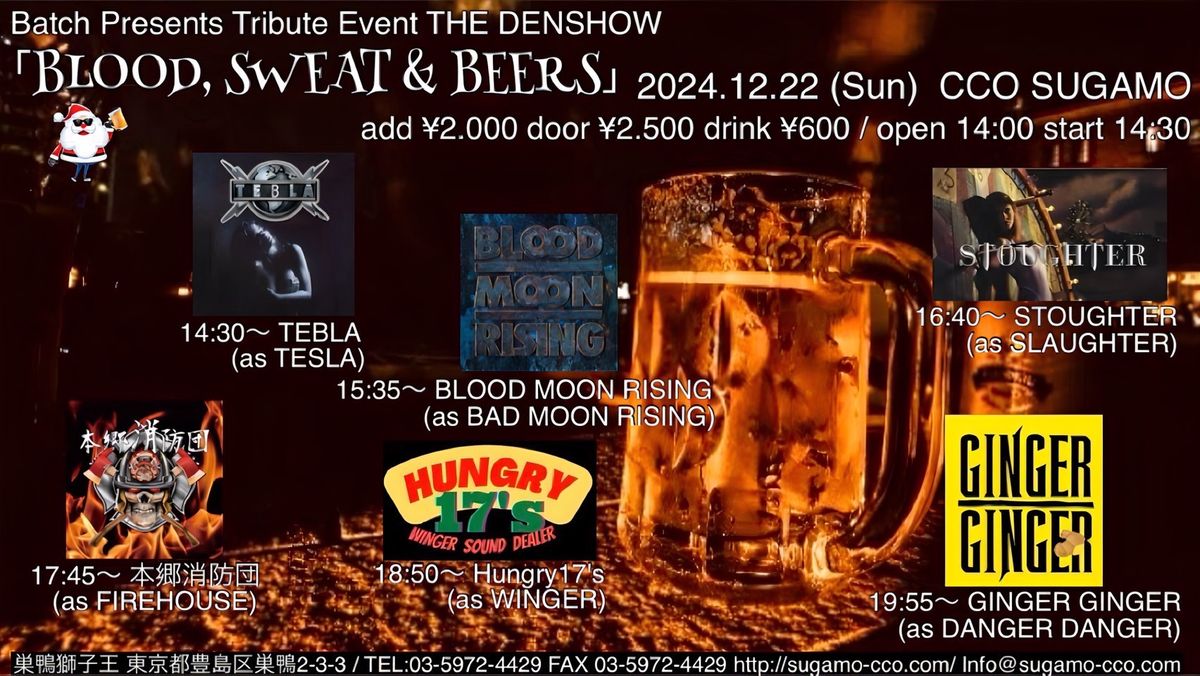 \u2605Batch Presents Event THE DENSHOW \u300cBLOOD, SWEAT & BEERS\u300d 