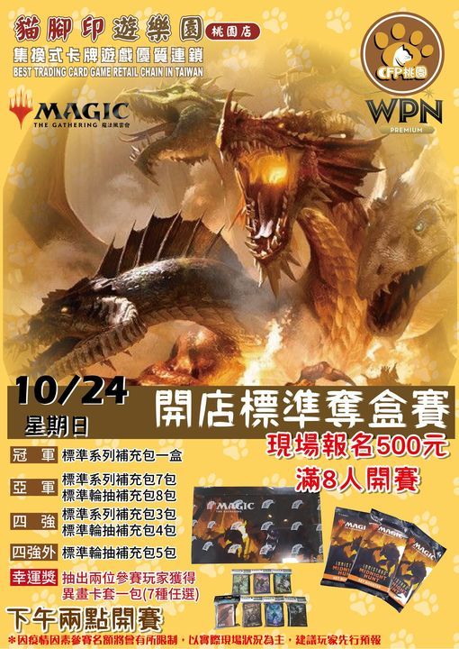 Mtg開店標準奪盒賽 10 24 日 下午兩點 8人開賽x 冠軍奪盒x 賽後幸運抽獎 貓腳印 桃園店 Taoyuan 24 October 21 Mtg開店標準奪盒賽 10 24 日 下午兩點 8人開賽x 冠軍奪盒x 賽後幸運抽獎 貓腳印 桃園店 Taoyuan 24 October 21