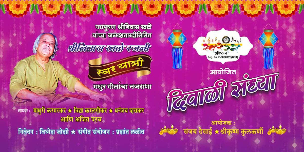 Swar Yatri
