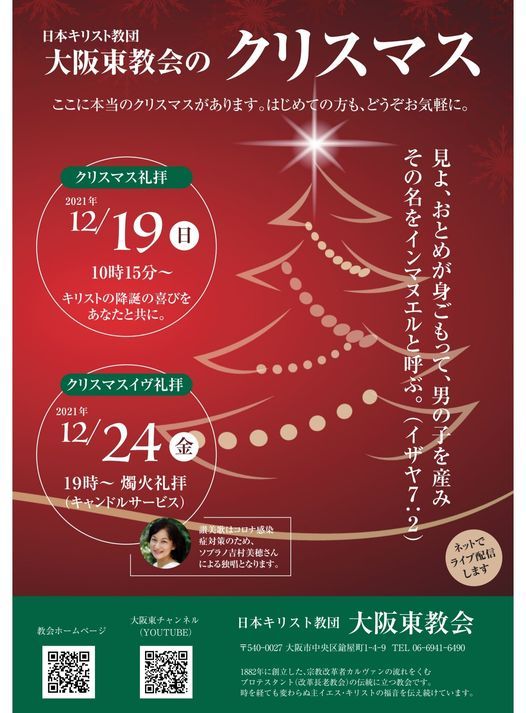クリスマス礼拝 日本キリスト教団 大阪東教会 Osaka 19 December 21