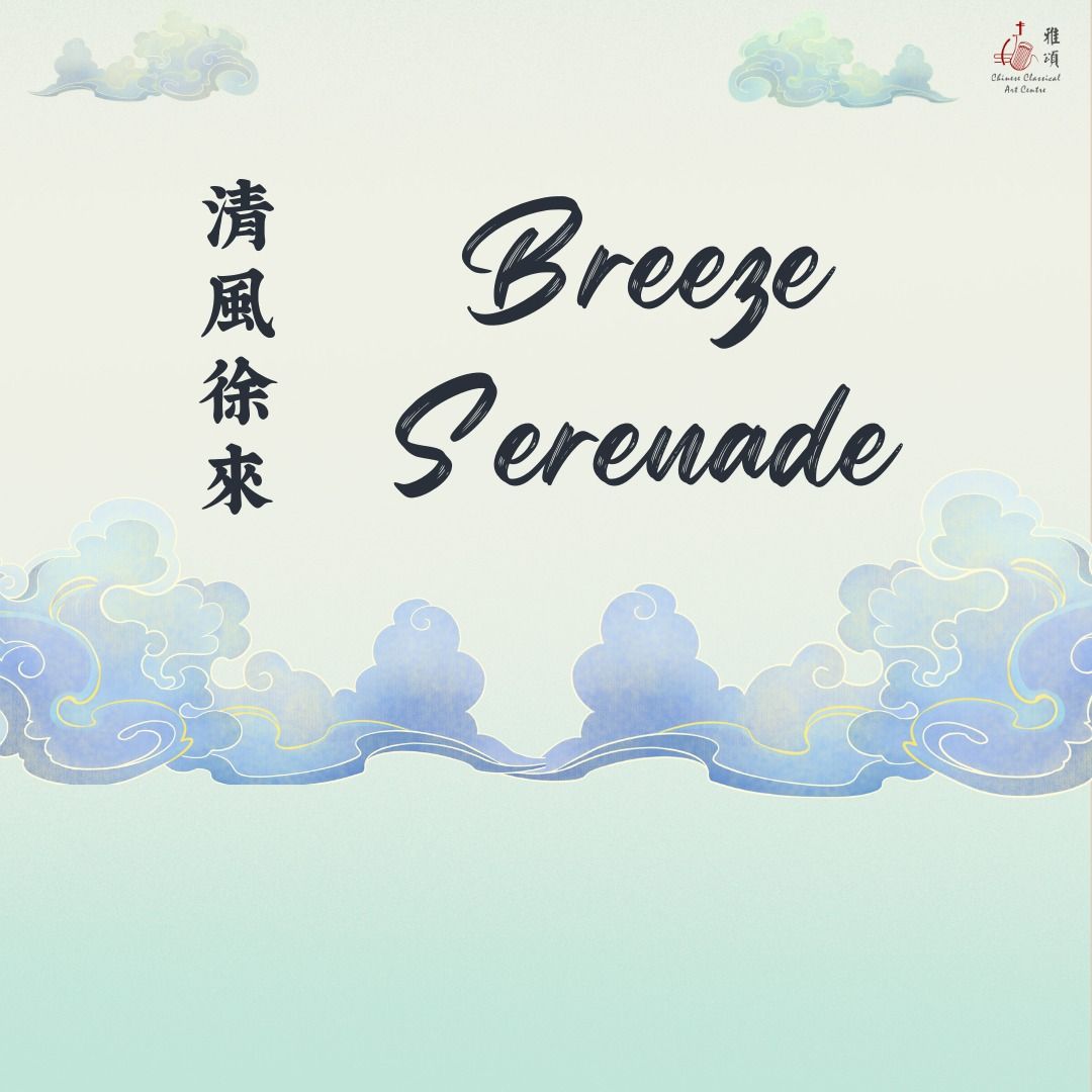 Breeze Serenade \u6e05\u98a8\u5f90\u4f86 - Annual Concert 2024