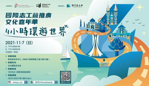 4小時環遊世界 2 0 國際志工營推廣文化嘉年華 華隆工業大廈 Tsuen Wan 7 November 2021