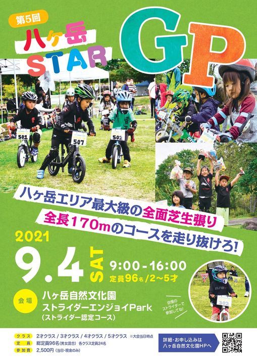 第5回八ヶ岳star Gp 八ヶ岳自然文化園 Suwa 4 September 21 第5回八ヶ岳star Gp 八ヶ岳自然文化園 Suwa 4 September 21