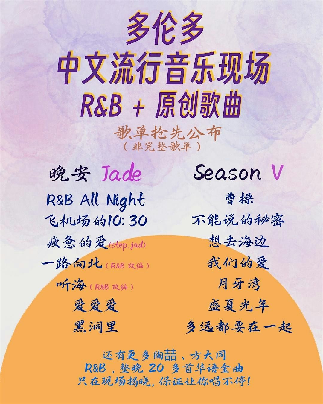 Good Evening, Jade ft. SeasonV Band - Chinese Pop Music\u591a\u4f26\u591a\u534e\u8bed\u6d41\u884c\u97f3\u4e50Live House