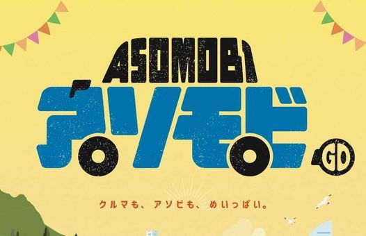 アソモビ21 In Yokohama パシフィコ横浜 Yokohama 4 May To 5 May