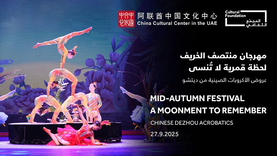 Mid-Autumn Festival - A Moonment to Remember Chinese Dezhou Acrobatics