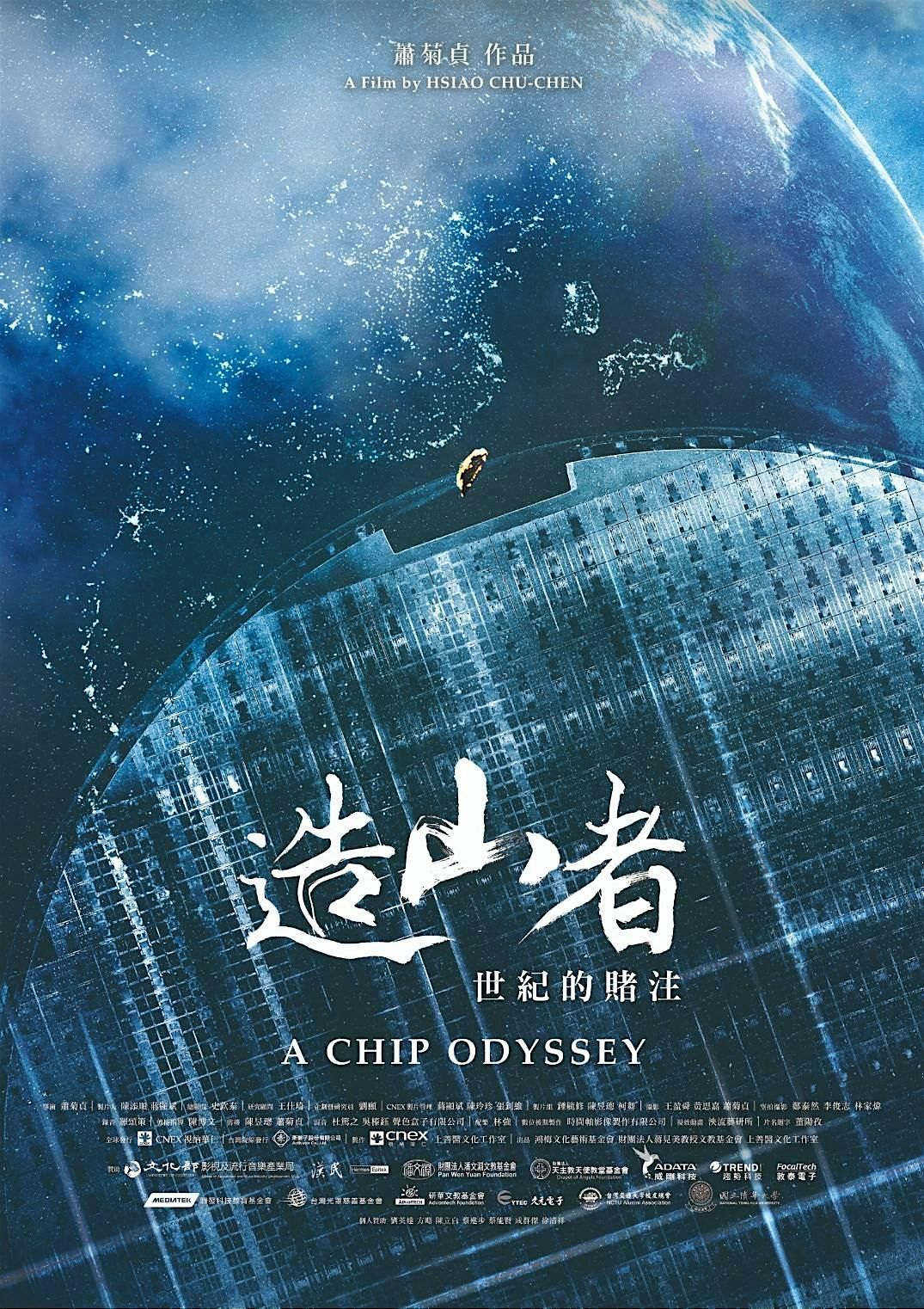 Film Screening & Director Talk: A Chip Odyssey (\u9020\u5c71\u8005\uff0d\u4e16\u7d00\u7684\u8ced\u6ce8)