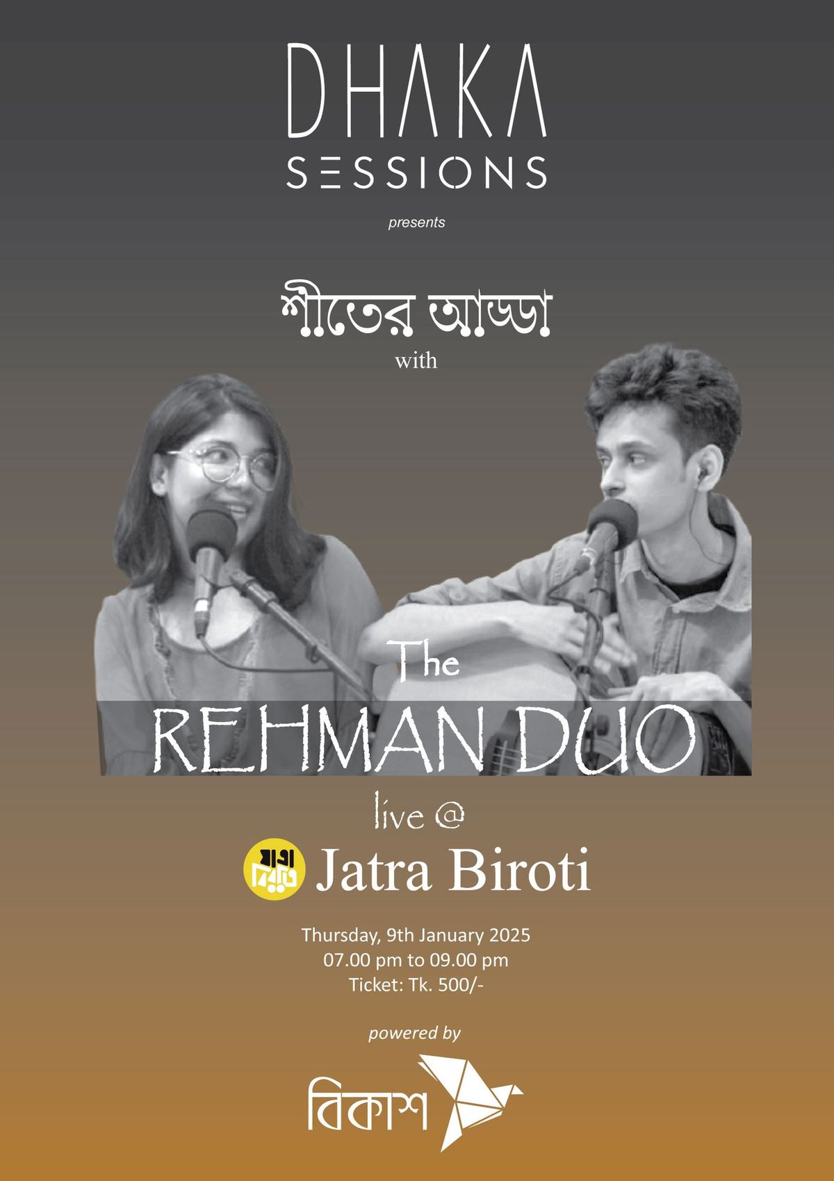 REHMAN DUO live@Jatra Biroti | DHAKA SESSIONS \u09b6\u09c0\u09a4\u09c7\u09b0 \u0986\u09a1\u09cd\u09a1\u09be 