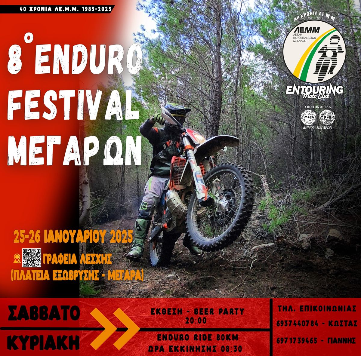 8\u03bf ENDURO FESTIVAL \u039c\u0395\u0393\u0391\u03a1\u03a9\u039d