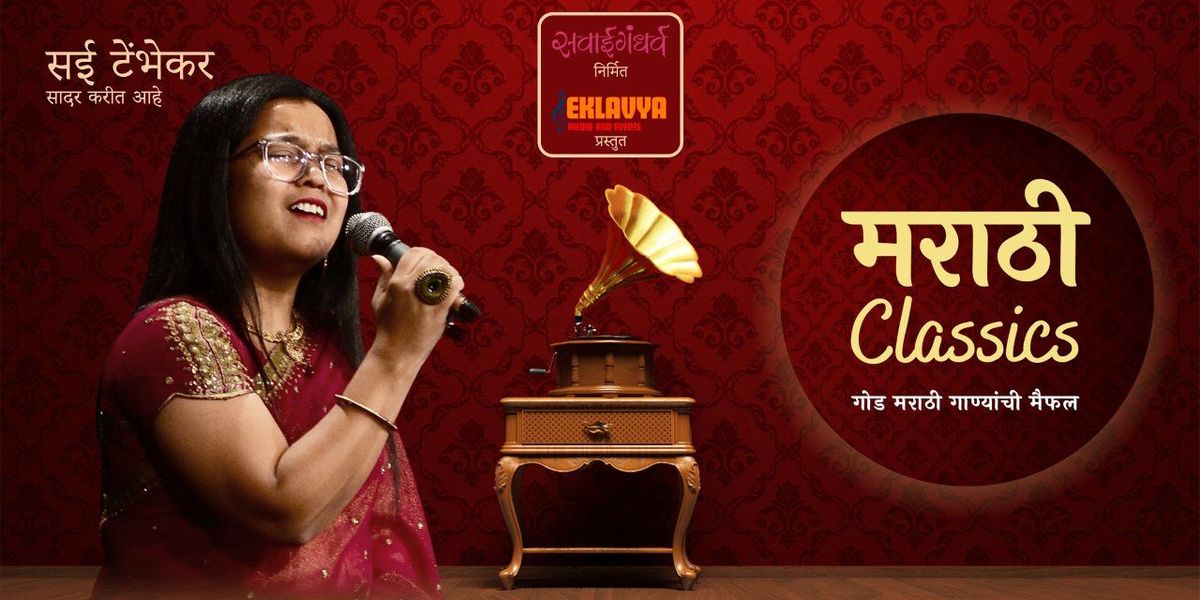 Marathi Classics