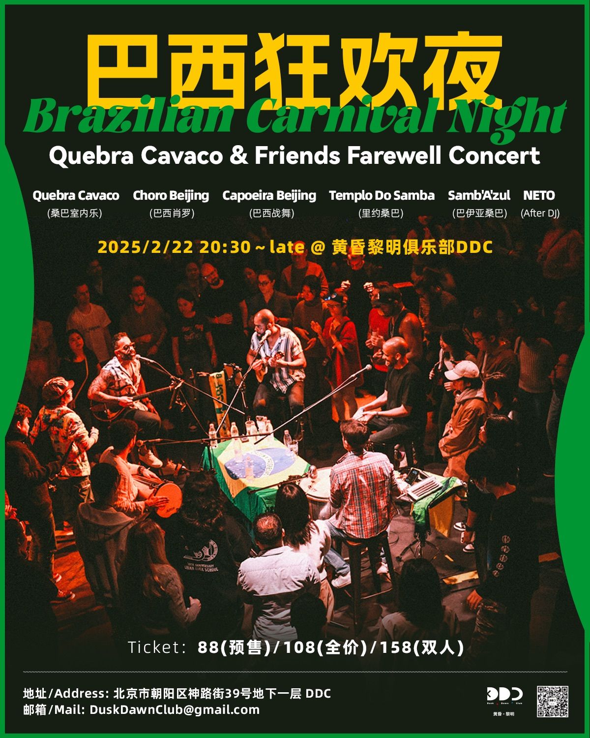 Brazilian Carnival Night, Quebra Cavaco & Friends Farewell Concert, 2\/22 DDC Beijing 