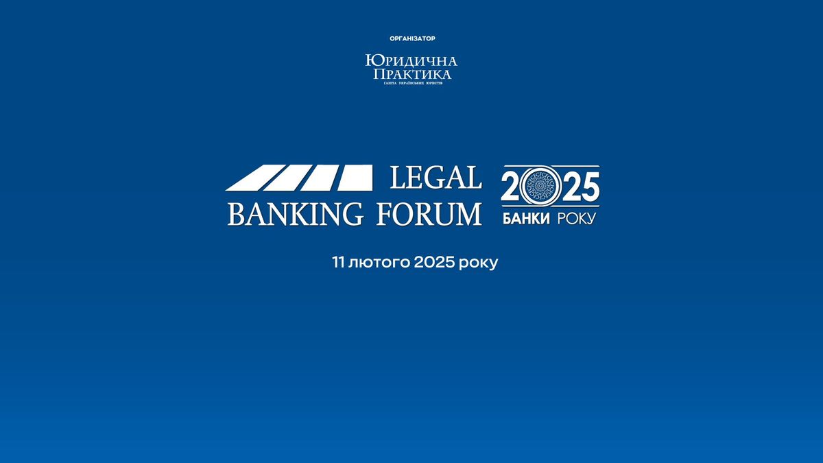 \u0425\u0406 Legal Banking Forum