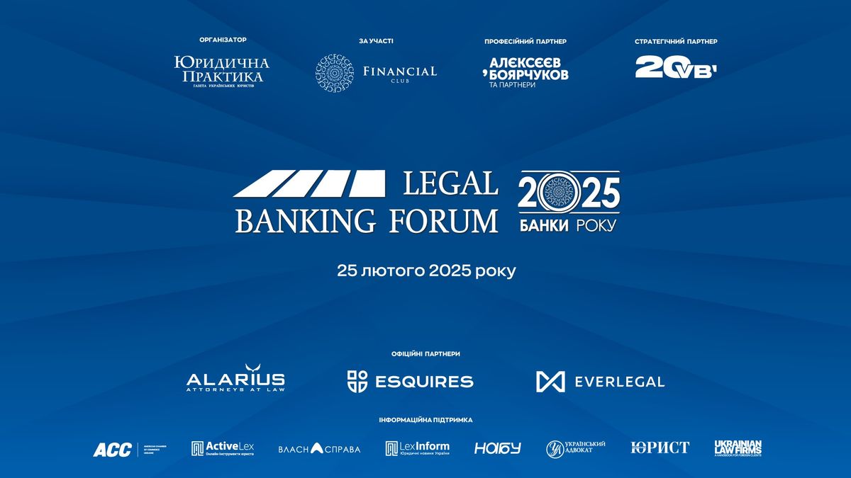 \u0425\u0406 Legal Banking Forum