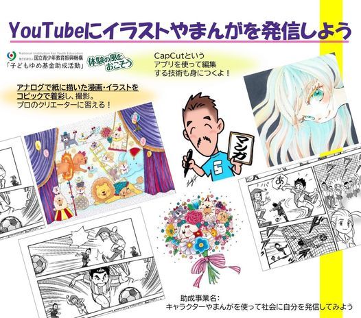 満席 Youtubeにイラストやまんがを発信しよう 大阪市立阿倍野市民学習センター Higashiosaka 21 February 21