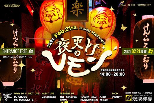 夜更けのレモン Vol 25 Play In The Community 蜆楽檸檬 ケンラクレモン Higashiosaka 21 February 21