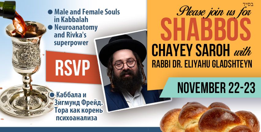 Shabbaton with Guest Rabbi Dr. Eliyahu Gladshteyn