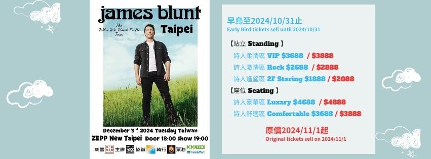 \u4e0a\u5c09\u8a69\u4ebaJAMES BLUNT 2024\u5e74\u4e16\u754c\u5de1\u8ff4 \u53f0\u5317\u6f14\u5531\u6703 The Who We Used To Be 2024 World Tour Taipei