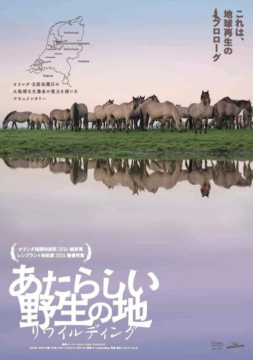 映画 あたらしい野生の地 リワイルディング 吹田 モモの家 Osaka 7 March 21