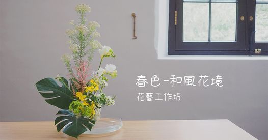 春色 和風花境花藝工作坊 Touch Ceramics Tsuen Wan 17 April 21