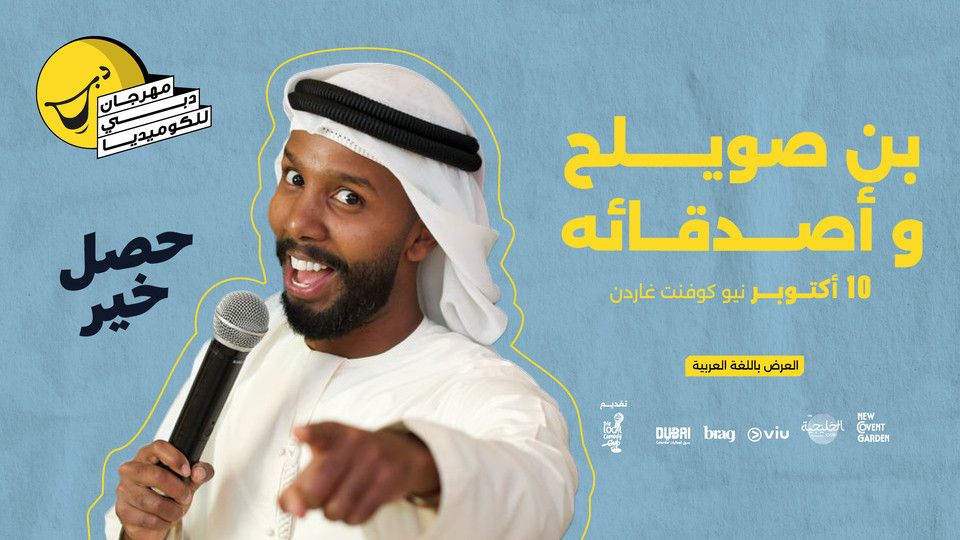 Bin Swelah & Friends Live at Dubai Comedy Festival