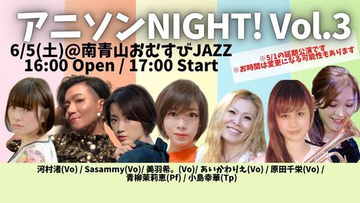 日程変更となりました 6 5 土 アニソンnight Vol 3 南青山 おむすびjazz Tokyo 5 June 21