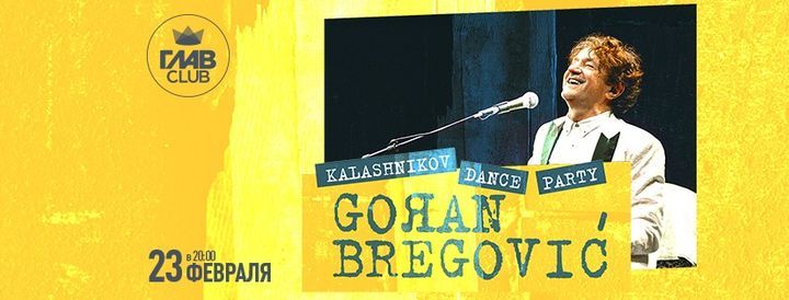 Goran Bregovic. Kalashnikov Dance Party (\u0432 \u0440\u0435\u0436\u0438\u043c\u0435 COVID free)