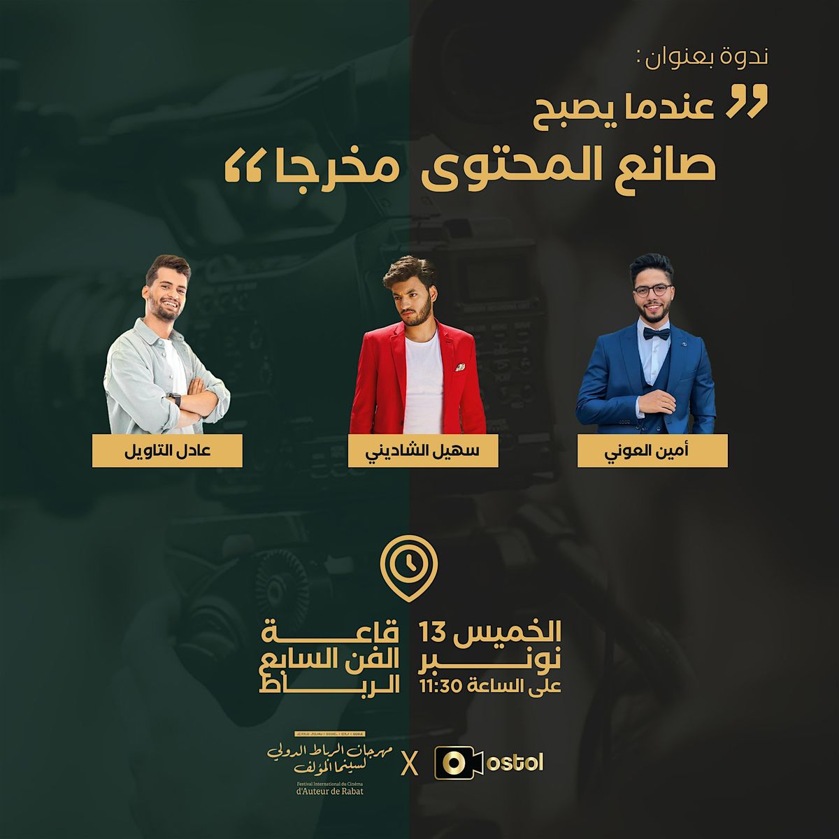 Conf\u00e9rence : \u2018\u2019 Quand le cr\u00e9ateur de contenu devient r\u00e9alisateur. \u2018\u2019