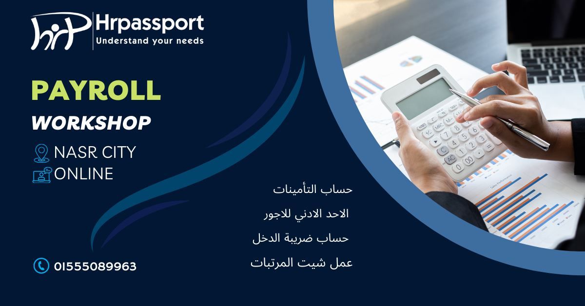 Payroll Workshop \/ R 48 \/ Nasr City