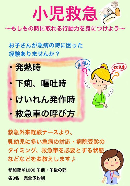 救急ナースが教える 知っておきたい赤ちゃん 子どもの救急対応セミナー 午後の部 助産院パピヨン 100年先の未来を変えるプロジェクト Okinawa 23 February 21