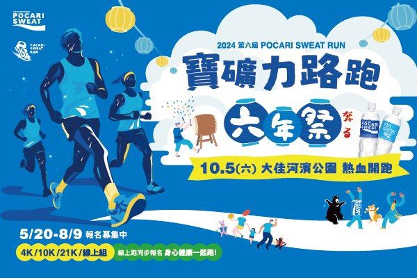 2024 POCARI SWEAT RUN\u5bf6\u7926\u529b\u8def\u8dd1