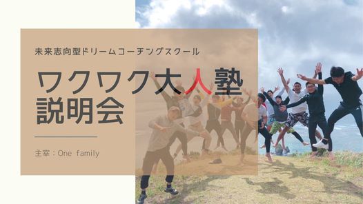 自分で決めていますか 自分の生きる道 株onefamily ワクワク大人塾 Okinawa 14 April 21