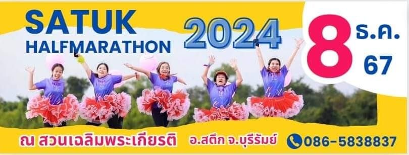 SATUK HALF MARATHON 2024 ( \u0e2d\u0e32\u0e2b\u0e32\u0e23\u0e25\u0e49\u0e19\u0e46 \u0e23\u0e32\u0e07\u0e27\u0e31\u0e25\u0e25\u0e49\u0e19\u0e46 )\u200b