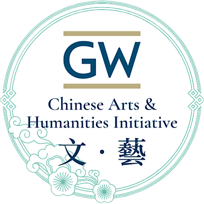 GW Chinese Arts & Humanities Initiative