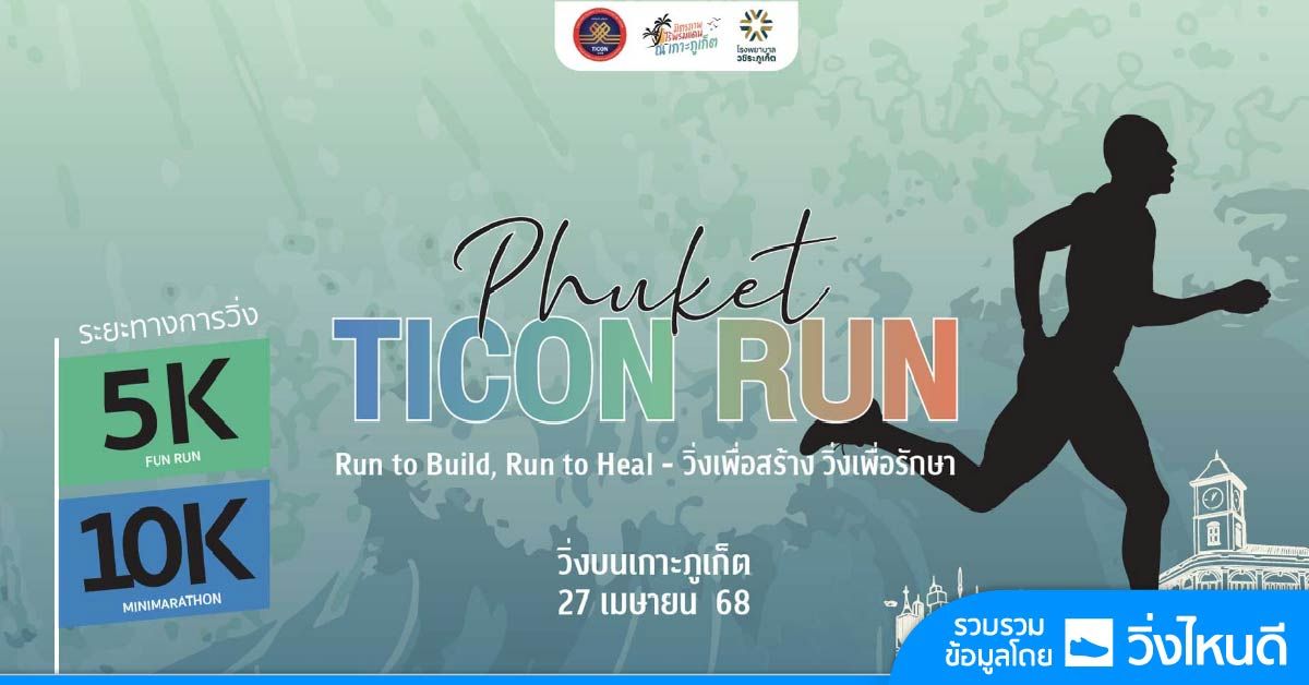 Phuket Ticon Run 2025