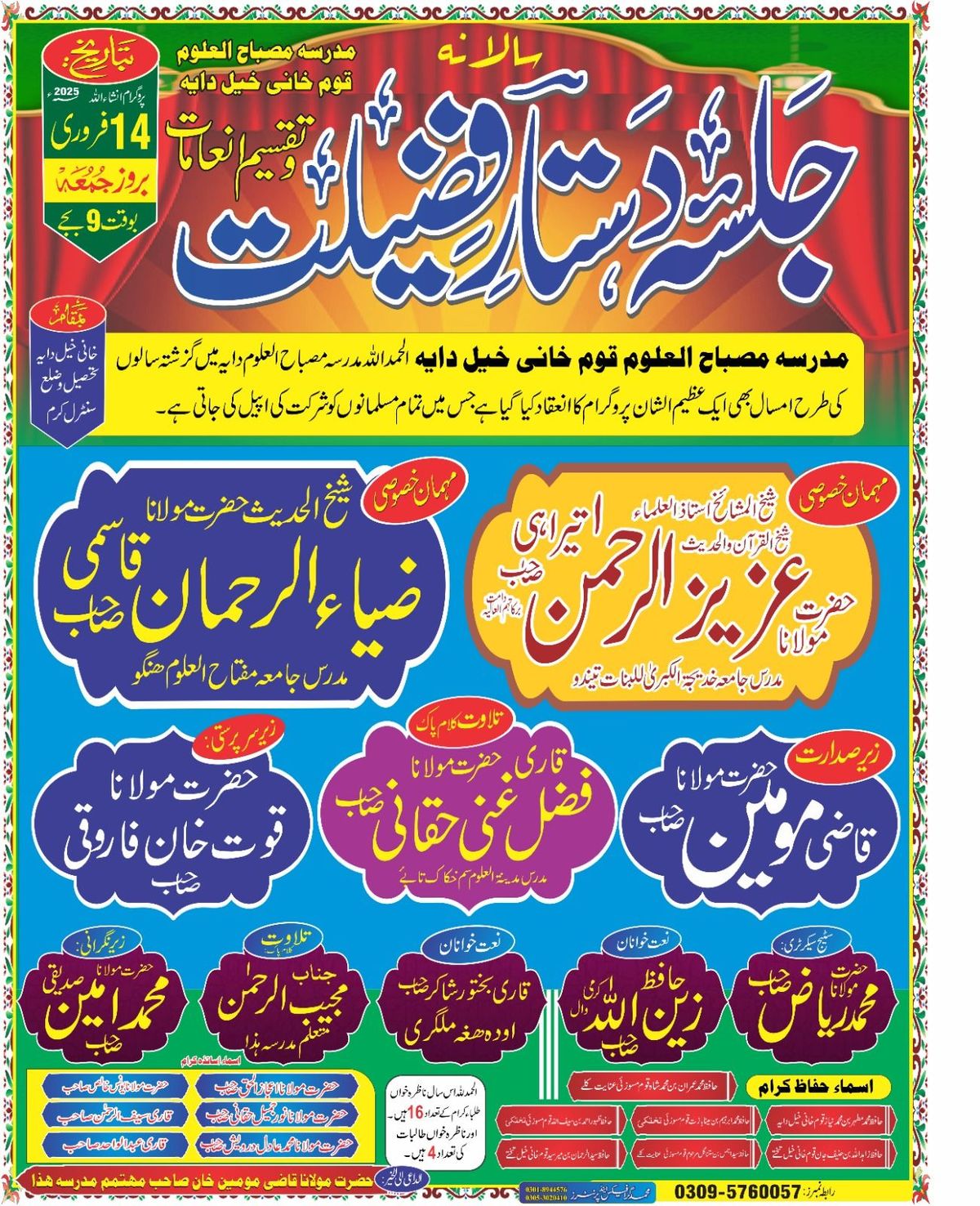 Qur'an Khatam and Hafiz Karam Program