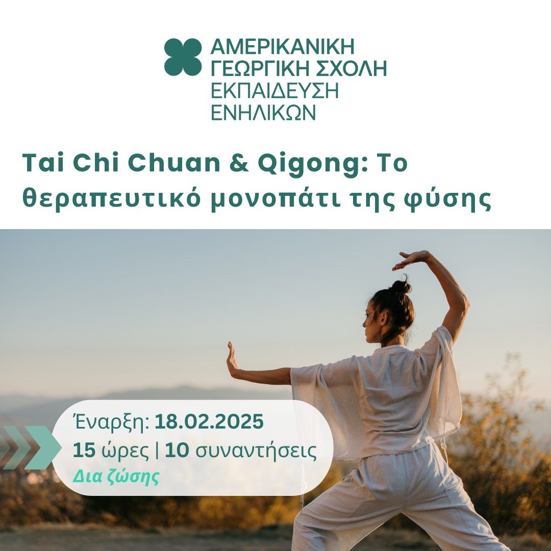 Tai Chi Chuan & Qigong: \u03a4\u03bf \u03b8\u03b5\u03c1\u03b1\u03c0\u03b5\u03c5\u03c4\u03b9\u03ba\u03cc \u03bc\u03bf\u03bd\u03bf\u03c0\u03ac\u03c4\u03b9 \u03c4\u03b7\u03c2 \u03c6\u03cd\u03c3\u03b7\u03c2