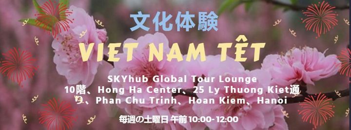 ワークショップ文化体験ベトナムのテト Skyhub Hanoi 23 January 21