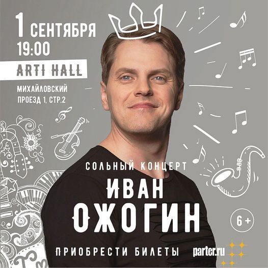 Birthday concert in Moscow