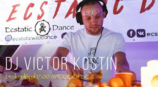 Ecstatic Dance \u2605 DJ Victor Kostin \u2605 24 \u043e\u043a\u0442\u044f\u0431\u0440\u044f