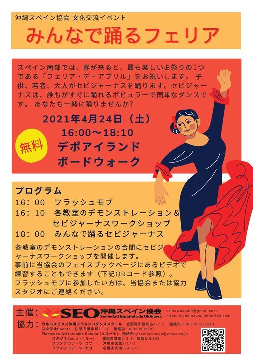 みんなで踊るフェリア デポアイランド Naha 8 May 21