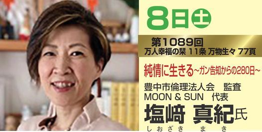 大阪西区倫理法人会 第10回 経営者モーニングセミナー 四ツ橋近商ビル Osaka 8 May 21