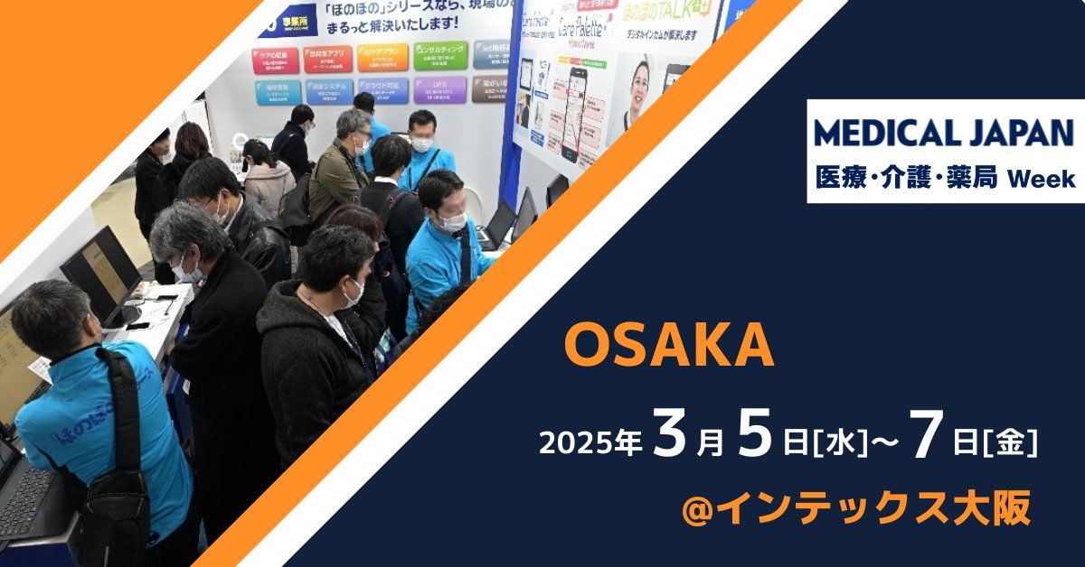 MEDICAL JAPAN OSAKA\uff08\u533b\u7642\u30fb\u4ecb\u8b77\u30fb\u85ac\u5c40Week \u5927\u962a\uff09